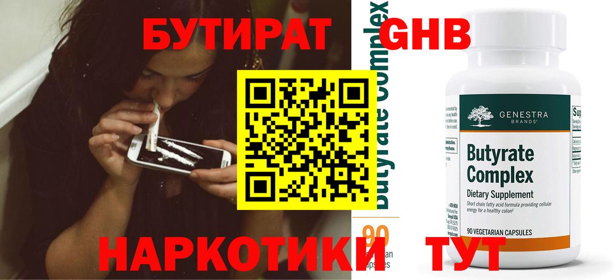 Бутират GHB Донской