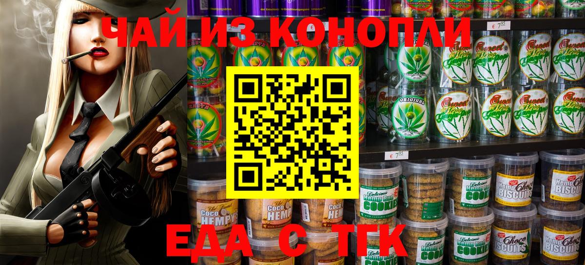 Еда ТГК конопля Донской