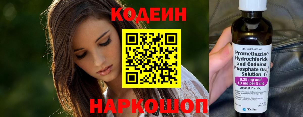 Кодеиновый сироп Lean Purple Drank  Вход с VPN  Донской  Кодеиновый сироп Lean Purple Drank 