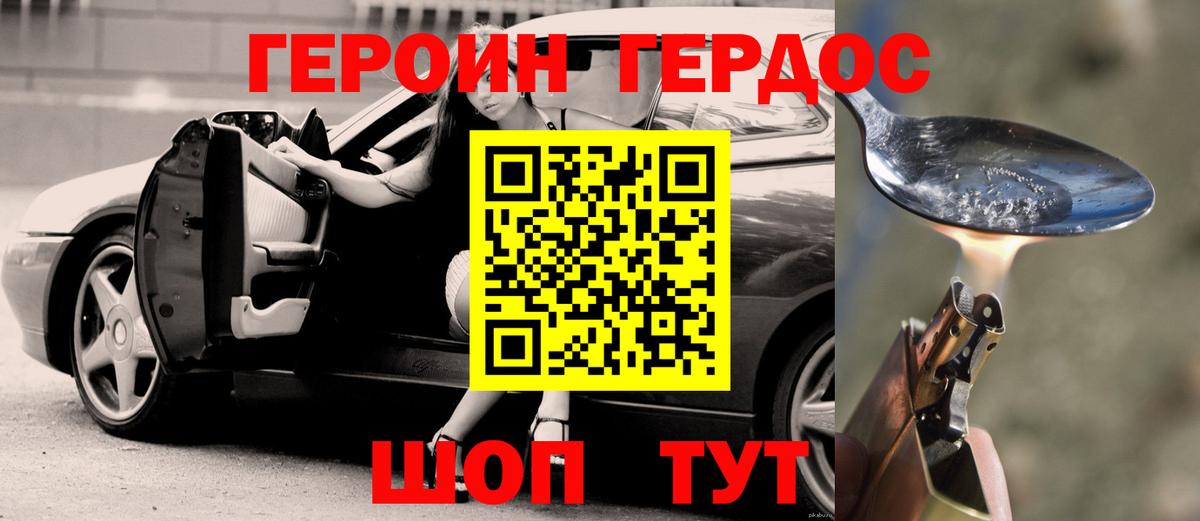 Героин VHQ  Вход с VPN  Донской 