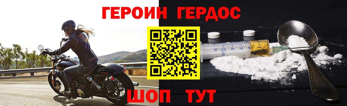 Героин Heroin Донской