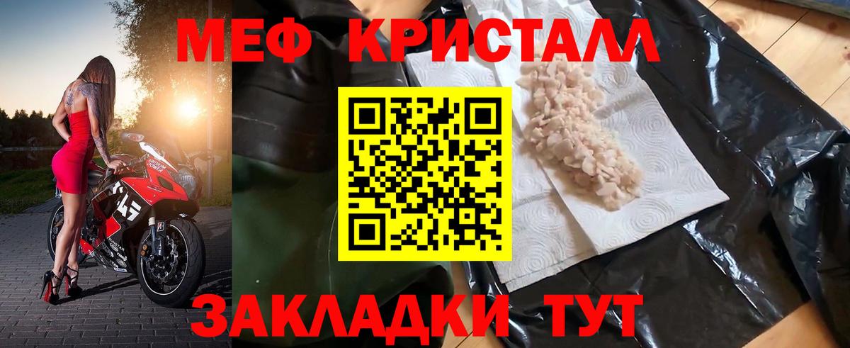 Меф кристаллы  МЕФ  Донской  Вход с VPN  Меф мука 